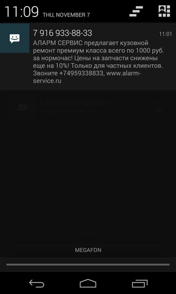 «Мегафон» решил бороться со спамом, но поборол пока только «ВКонтакте», Google и банки (ОБНОВЛЕНО) 